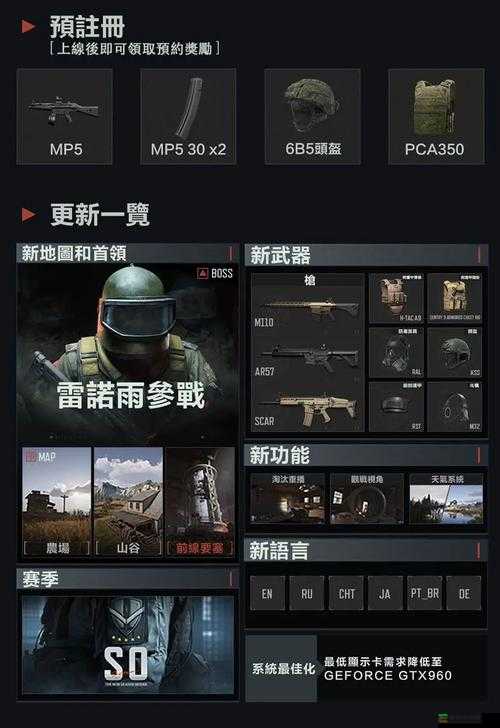 暗区突围8月11日更新内容深度解析及公告详解
